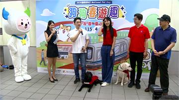 國際寵物日北捷紅線推「狗狗列車」 免關籠還可免費...