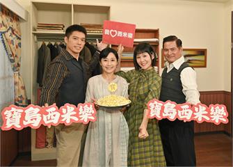 《寶島西米樂》馬國賢、陳婉婷布莊夫妻 後續劇情精...