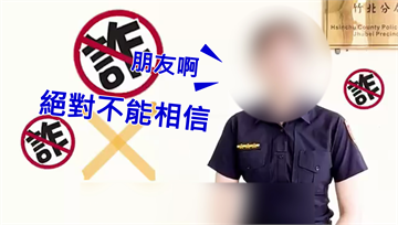 新竹女警爆下海兼職！ 調查結果還清白