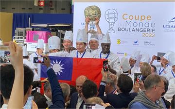「烘焙界最高殿堂」世界麵包大賽 台灣首奪「團體冠...