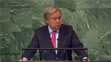 聯合國大會開幕 秘書長警告：世界岌岌可危