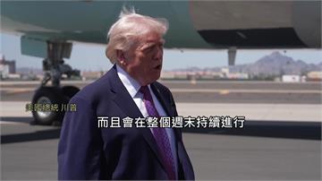 川普稱2天內可達成協議 CNN：美伊下輪談判擬週...