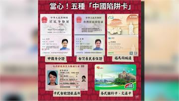 政院通令各機關！　軍公教持「中國5卡」恐遭註銷台...