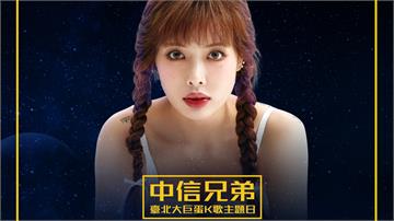 中職／中信兄弟「K歌日」大咖韓星揭曉！泫雅8月登...