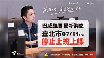 巴威颱風來襲　基北北桃宣布明天停班停課