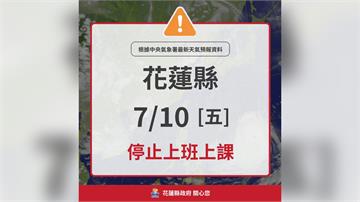 花蓮縣府改口了！ 宣布全縣明天停班停課