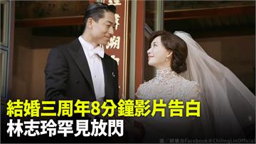 林志玲慶結婚儀式3週年 罕見放閃吐心聲「最好的時...