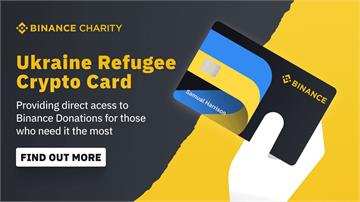 助烏克蘭難民使用善款 幣安推專屬加密資產卡片