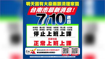 跟進高屏！ 台南市宣布7/10「12區」停班停課