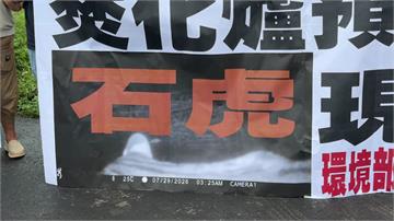 南投名間焚化爐再爆爭議！ 自救會架相機捕捉到「石...