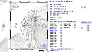 花蓮1分鐘內連2震　最大規模4.9震度4級