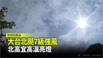 火燒雲「很有颱風的顏色」 台北颳7級強風高溫亮燈