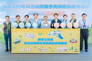 公三公園全新啟用 三鶯線陶瓷老街站「四點一線」串...