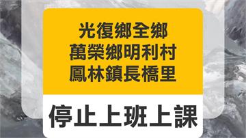 新堰塞湖持續溢流！花蓮光復鄉、明利村、長橋里明停班課