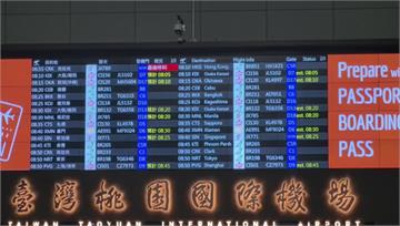 軍演侵擾 桃機航班照常起降「但繞道飛行恐延誤」