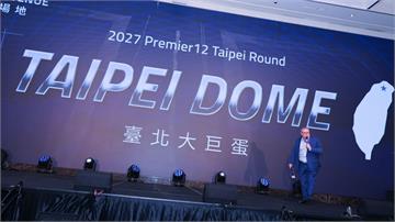 2027年12強擴增至16隊「臺北大巨蛋是主要場...