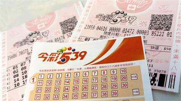 快來對獎！「今彩539、39樂合彩、三星彩、四星...