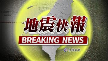 15縣市有感！晚間19:30東部海域規模5.2地...