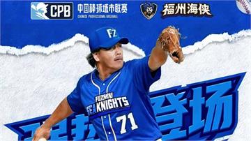 44歲曹錦輝再戰職棒！加盟中國CPB福州海峽 首...