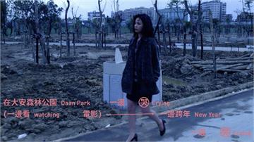 大安森林公園哭迎2026！楊貴媚雨中陪哭 活動緣...