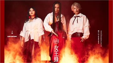 遵守約定！女王蜂回歸台北開唱 搶票日期是這天