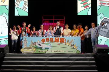 國慶連假不用出國！「2026世界在屏東」熱鬧登場