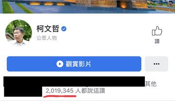 柯文哲FB粉專爆退讚潮 3週掉逾10萬粉絲