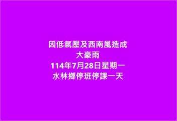 大豪雨狂炸 雲林縣「1鄉鎮」停班停課一天