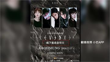 EXO簽售會爆中資介入！傳購票需台胞證、中國手機...
