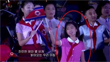 金正恩9歲女兒是她？北韓電視台多次特寫 「金朱愛...