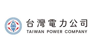 換新LOGO掀兩極討論 台電：展現現代化形象 盼...