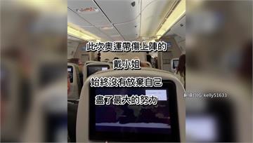 奧運英雄歸國！ 機長暖心廣播超催淚、2消防車灑水...