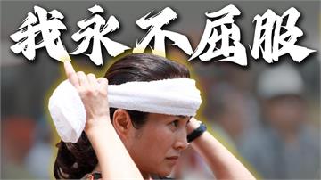 涉3案100萬交保！高金素梅控檢調司法迫害：我沒...