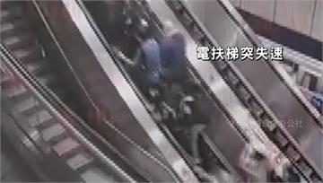 捷運電扶梯失速下滑 驚悚影像曝「人全疊一起」