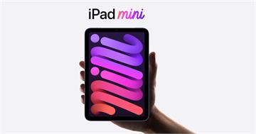 iPad mini 7將在10月問世？ 傳搭載A...