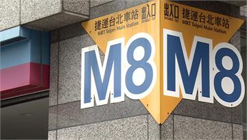 北捷台北車站M8傳出刺鼻味眾人狂咳 警方：男朝自...