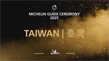 2025台灣米其林揭曉！ 頤宮八連霸三星、台北3...