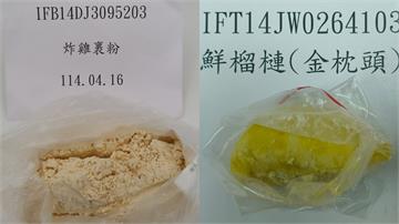 茹絲葵代理商進口炸雞粉驗出農藥殘留！越南「金枕頭...