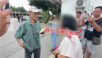 花蓮爆衝突！ 葉霸遭婦逼牆角狂罵 稱「教壞我兒子...