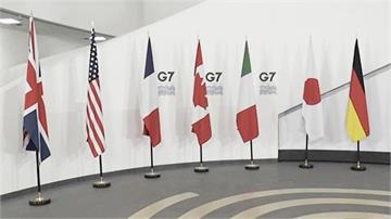 G7高峰會26日起連三天登場　對抗中、俄成主軸
