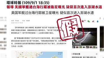 中國稱戰機遭台灣擊墜 謅假訊引戰「師出有名」