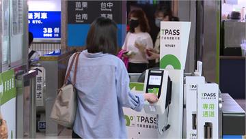 交通部推「TPASS 2.0」預計年底上路 4縣...