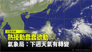 北東恐飆36度 美預報「準颱風」在台腳邊生成