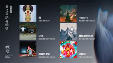 金曲37／華語專輯6強出爐！ 蔡依林、頑童MJ1...