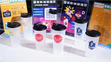 響應環保！ 新北與影城推「Ucup循環杯」優惠