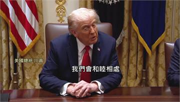 「美軍全球最強」拒承擔與美衝突風險 川普：中國無...