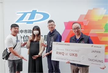 台中通送日本商務艙機票 孕媽媽驚喜抽中