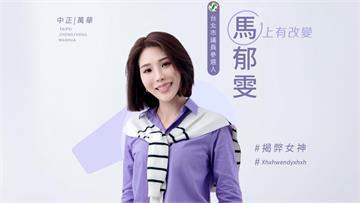 馬郁雯將爭取綠營提名參選「中正萬華」議員 段宜康...