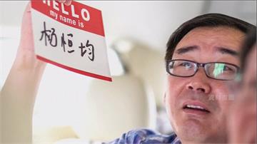 澳籍華裔作家楊恆均被判死緩 澳召見中大使抗議