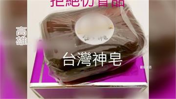 「台灣神皂」7年涉非法吸金5.9億元　負責人收押